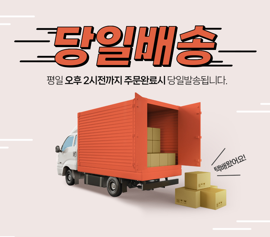 당일발송